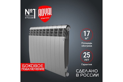 Радиатор Royal Thermo BiLiner 500/Silver Satin - 10 секц. НС-1176315
