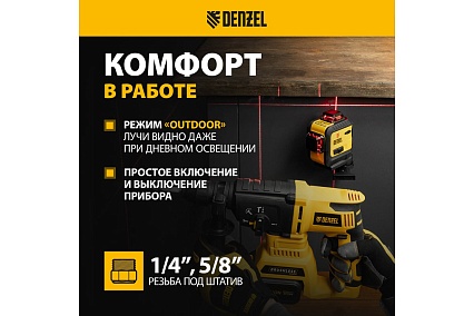 Мультипризменный лазерный уровень Denzel LX Red 360-3 35077
