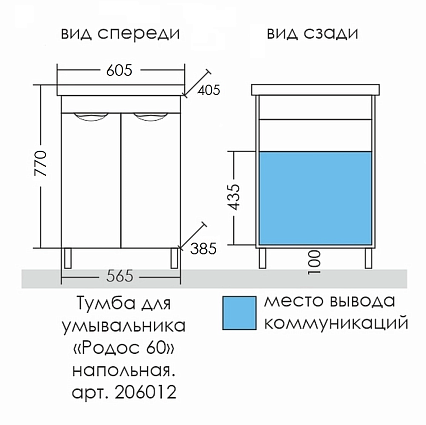 Тумба с раковиной Санта Родос 60 см напольная (рак. Фостер 60)