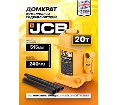Бутылочный домкрат JCB 20 т, TH920001(58019) JCB-TH920001(58019)