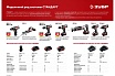 Ударный гайковерт Зубр ГУЛ-401 К