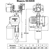 Передвижная цепная таль OCALIFT 0202D 2 т, 6 м, 3,3/1,1 м/мин, 380 в OCA0202DT6m
