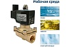 Соленоидный клапан прямого типа с мембраной принудительного подъёма ArTorq SK15L200GN.24DC 2/2 нормально закрыт, G 1/2”, корпус латунь