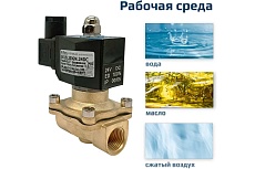 Соленоидный клапан прямого типа с мембраной принудительного подъёма ArTorq SK15L200GN.24DC 2/2 нормально закрыт, G 1/2”, корпус латунь