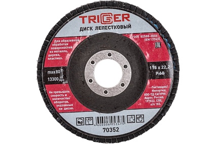 Диск лепестковый по металлу (115х22 мм; P60) для УШМ Триггер 70352 тов-158862