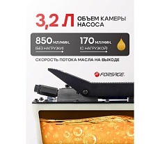 Насос пневмогидравлический ножной Forsage 3.2л, раб.давл.6-10атм, давл.гидравл.700атм, расход без нагрузки 850мл/мин,расход с нагрузкой 170мл/мин, корпус пластик F-TRA5301 BIG(57210)