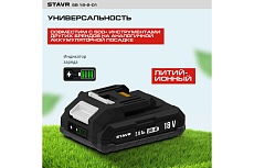Аккумулятор Ставр 18V UNI-M, 2.0Ач, Stavr SB 18-2-01, Li-ion 9090118005