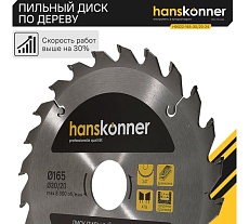 Диск пильный 165х30/20 мм, 24Z Hanskonner H9022-165-30/20-24