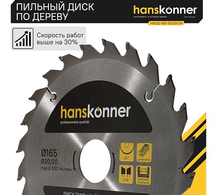 Диск пильный 165х30/20 мм, 24Z Hanskonner H9022-165-30/20-24