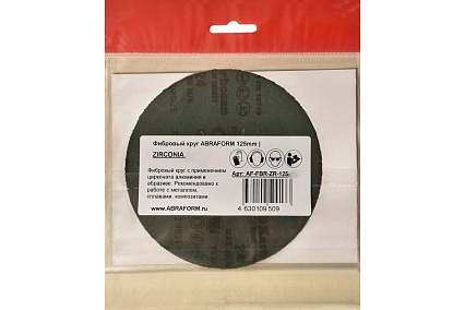 Круг фибровый 125х22 мм, P24, цирконат ABRAFORM AF-FBR-ZR-125-P24