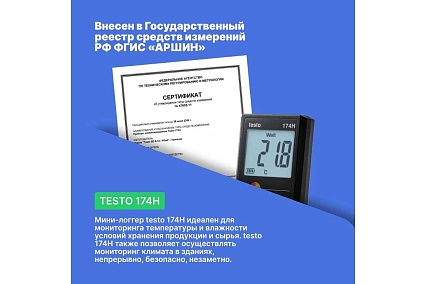 Мини логгер данных температуры и влажности Testo 174H 0572 6560 00-00311487
