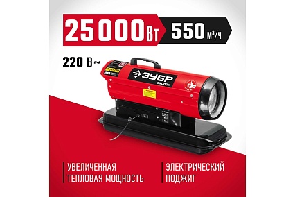 Дизельная тепловая пушка Зубр 25 кВт, прямой нагрев ДП-К8-25