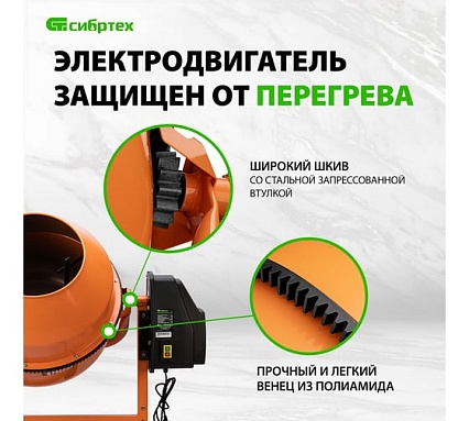 Бетоносмеситель Сибртех бсе-180п, 180 л, 700 вт, полиамидный венец 95509