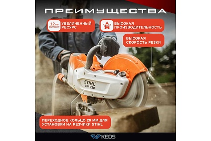 Диск алмазный по бетону (350х25.4/20 мм) сегментный KEOS DBE02.350