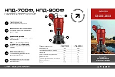 Насос погружной дренажный Ставр нпд-700ф, фекальный, 700 вт, 240 л/мин, 11 м, корпус чугун, кабель 10м 9050600420