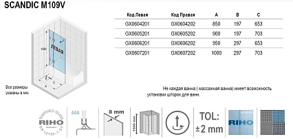 Шторка для ванны Riho Scandic M109V 95 см с покрытием Riho Shield, R