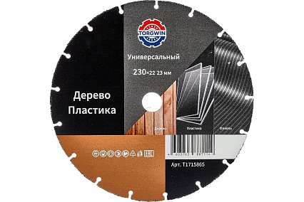 Диск отрезной сегментный по дереву и пластику 230х22.2х1.6 мм Best for Wood and Plastic TORGWIN T1715865