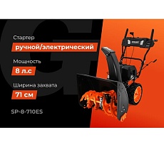 Бензиновый снегоуборщик Gigant SP-8-710ES
