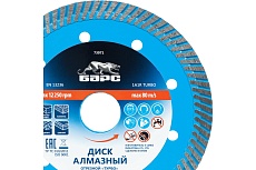 Диск алмазный Турбо (125х22.2 мм) Барс 73071