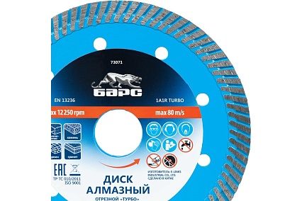 Диск алмазный Турбо (125х22.2 мм) Барс 73071