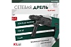 Ударная пневматическая сетевая дрель KLPRO двойная головка, 950 Вт, 82 мм 12047 KLPM2801