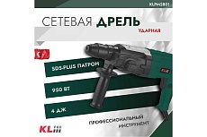 Ударная пневматическая сетевая дрель KLPRO двойная головка, 950 Вт, 82 мм 12047 KLPM2801