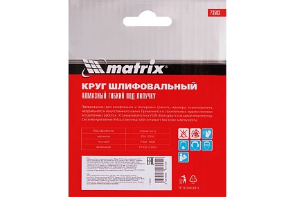 Алмазный гибкий шлифовальный круг (100 мм, P400, сухое шлифование, 5 шт.) Matrix 73503