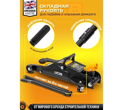 Подкатной гидравлический домкрат JCB 2 т, T825010R(58026) JCB-T825010R(58026)