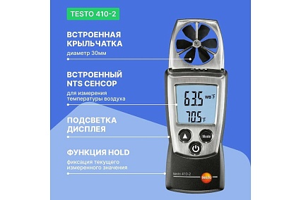 Анемометр с крыльчаткой и сенсором влажности Testo 410-2 с поверкой 0560 4102П