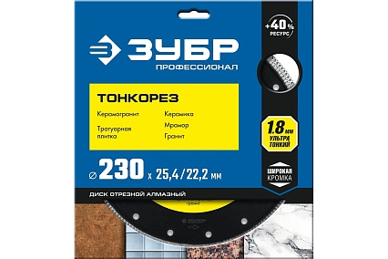 Отрезной супертонкий алмазный круг Зубр ПРОФЕССИОНАЛ 230x25.4/22.2 мм, по керамограниту 36659-230
