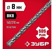 Бур по бетону Зубр 8x210 мм, SDS-Plus 29315-210-08