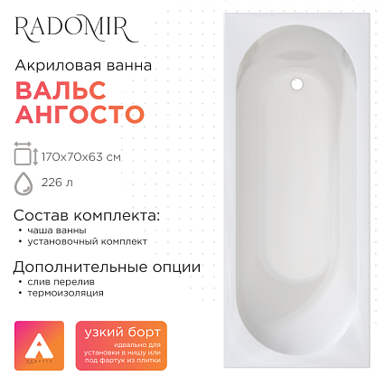 Акриловая ванна Radomir Вальс Ангосто 170х70 см