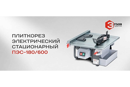 Электрический стационарный плиткорез Ставр ПЭС-180/600 9040600186