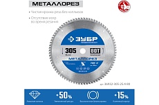 Диск пильный по металлу и металлопрофилю Зубр Металлорез 305x25.4 мм, 80Т 36932-305-25.4-80