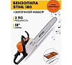 Бензопила Stihl MS 180 18, 3/8 Picco 1.3 мм, набор заточной 11302000472м