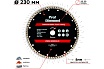 Диск алмазный турбо Prof Diamond 230x2.6x8х22.2 мм TGS TORGWIN S24551