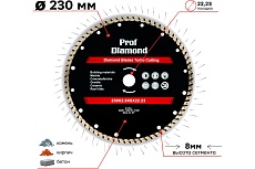 Диск алмазный турбо Prof Diamond 230x2.6x8х22.2 мм TGS TORGWIN S24551