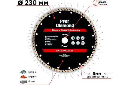 Диск алмазный турбо Prof Diamond 230x2.6x8х22.2 мм TGS TORGWIN S24551