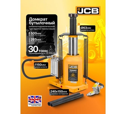 Домкрат пневмогидравлический JCB 30т (высота подхвата - 265мм, высота подъема - 500мм) -TRQ30002(59873) JCB-TRQ30002(59873)