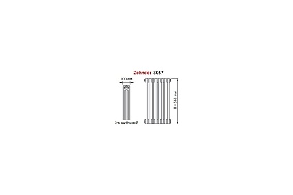 Трубчатый радиатор Zehnder Charleston 3057/20/№1270/TechnoLine, 3/4