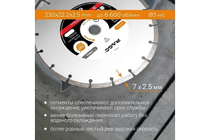 Диск алмазный сегментный HQ 230 мм RAGE by VIRA 601230