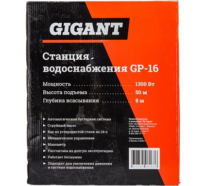Станция водоснабжения 1300 Вт, выс.подъема 50м, Gigant GP-16