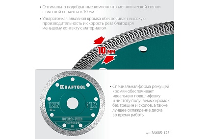 Ультратонкий алмазный диск Ultra-Thin 125x22.2x1.2 мм Kraftool 36685-125