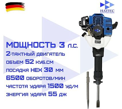 Отбойный бензиновый молоток HAITEC мощностью 3 л.с., 55 Дж HT-SH52