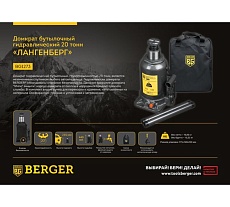 Бутылочный гидравлический домкрат Berger BG 20т. ЛАНГЕНБЕРГ BG1273