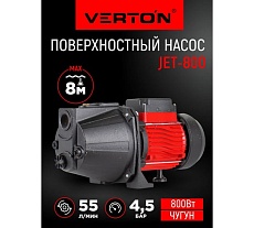 Поверхностный насос Verton AQUA JET800 800 Вт, max произв.55 л/мин,max h 50 м, max глуб.8 м, 1&quot;, 5.1 бар 01.13298.13321