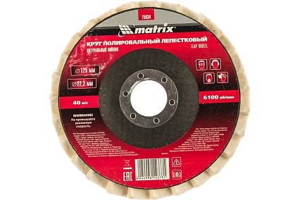 Круг полировальный лепестковый из натурального войлока (125х22,2 мм) Matrix 75934
