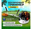 Бензиновый триммер Gramex GT-56 3 кВт, 4,1 лс, бак 1,2 л, захват 25.5/42 см прямая штанга, катушка+нож 1/1 02004
