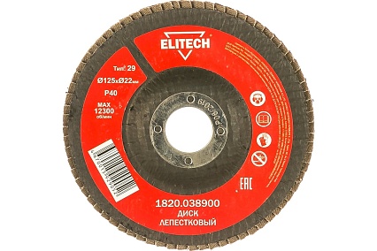 Диск лепестковый торцевой (125х22.2 мм; P40) для УШМ Elitech 1820.038900