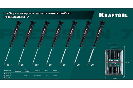 Набор отверток Kraftool Precision 7 предметов 25686